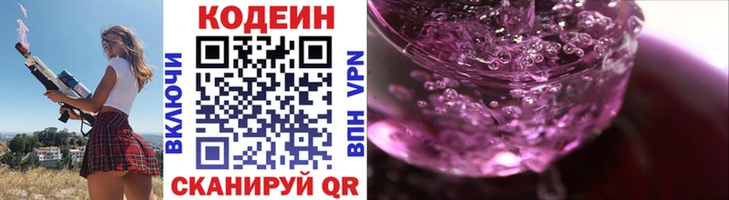 Кодеиновый сироп Lean напиток Lean (лин)  Сковородино 